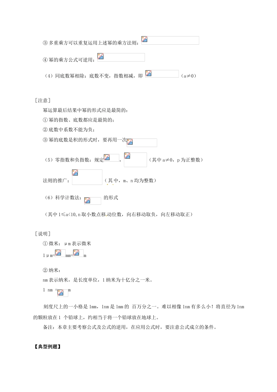 辽宁省凌海市七年级数学下册 课后补习班辅导 幂的运算讲学案 苏科版-苏科版初中七年级下册数学学案_第2页