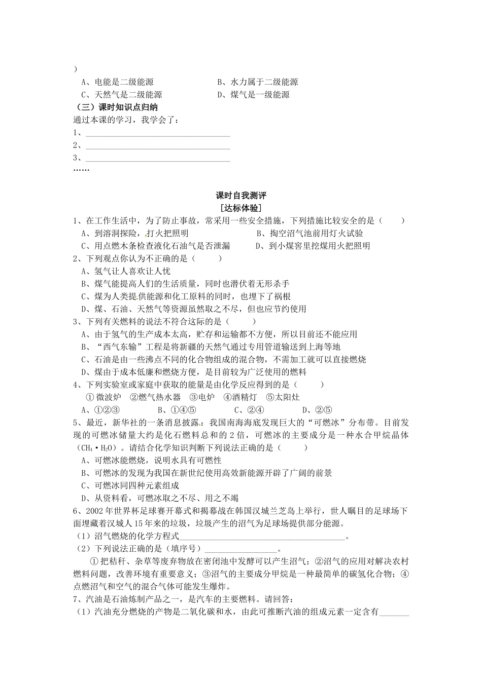 山东省惠州市惠东县梁化中学九年级化学上册 7.2 燃料和热量教案 新人教版_第3页