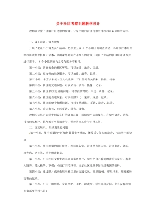 七年级思想品德下册 第十三课《在社区中生活》教学设计1 教科版