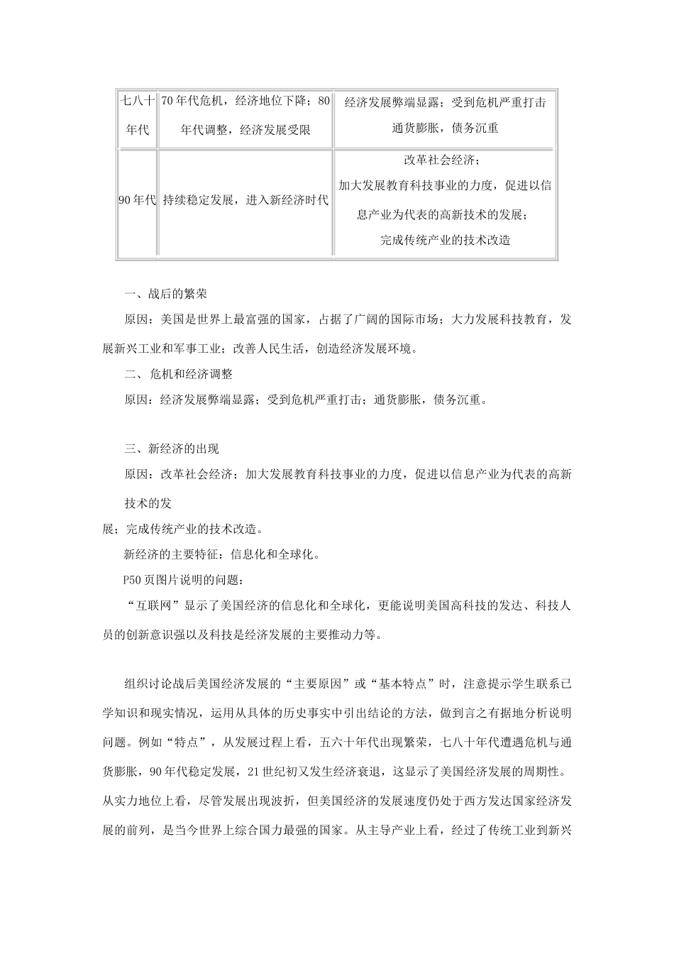 九年级历史下册：第8课美国经济的发展教案人教新课标版_第2页