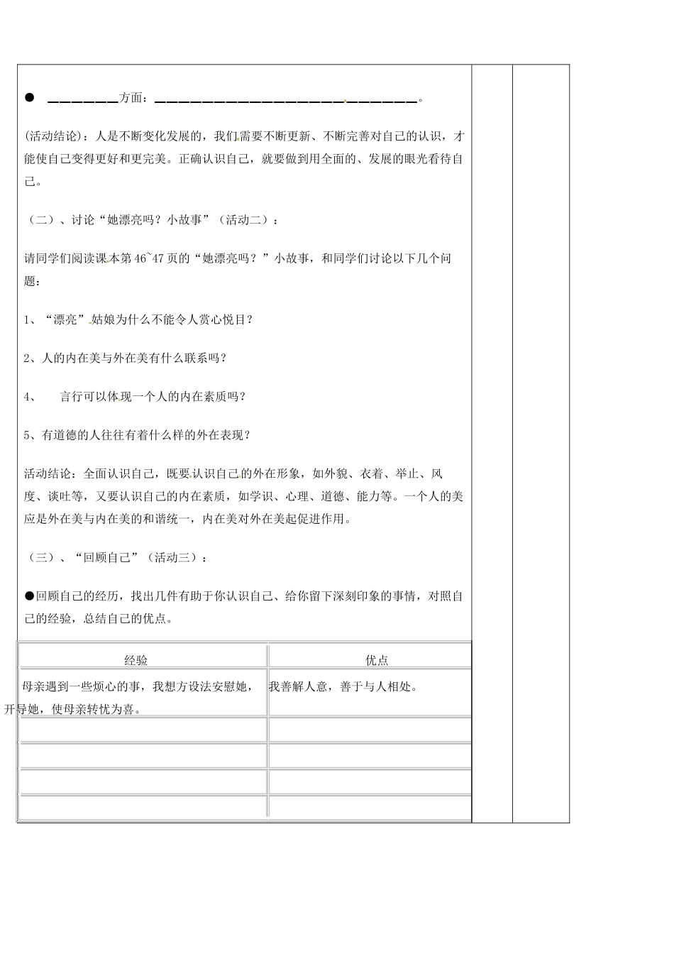 辽宁省大连市76中七年级政治上册《5.1 日新又新我常新》教学设计 新人教版_第2页