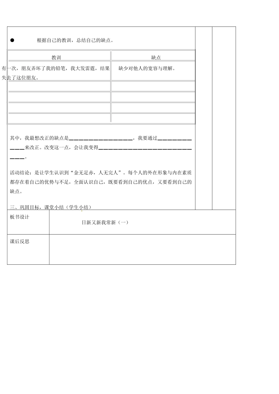 辽宁省大连市76中七年级政治上册《5.1 日新又新我常新》教学设计 新人教版_第3页