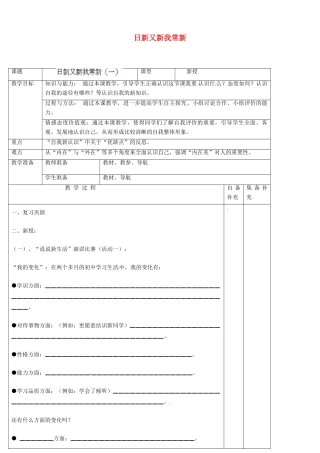 辽宁省大连市76中七年级政治上册《5.1 日新又新我常新》教学设计 新人教版