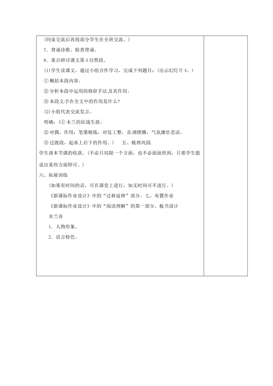 江苏省泰兴市西城中学七年级语文下册《21.2木兰诗》教案 苏教版_第3页