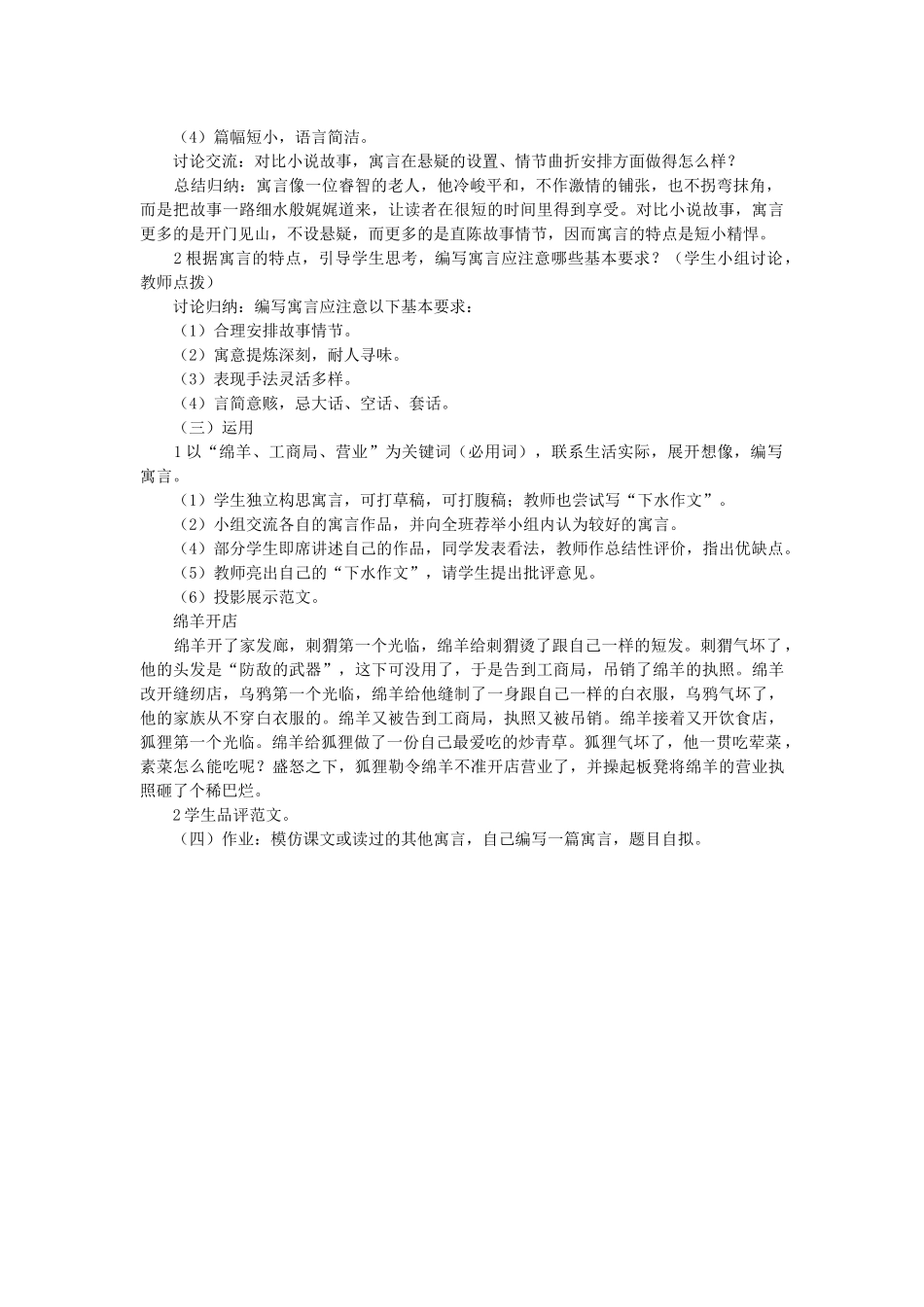 七年级语文下册 写作《学习编写寓言》教学设计 语文版-语文版初中七年级下册语文教案_第2页