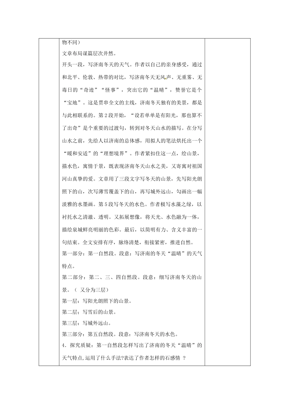江苏省无锡市东绛实验学校七年级语文下册《济南的冬天》教学案 新人教版_第3页