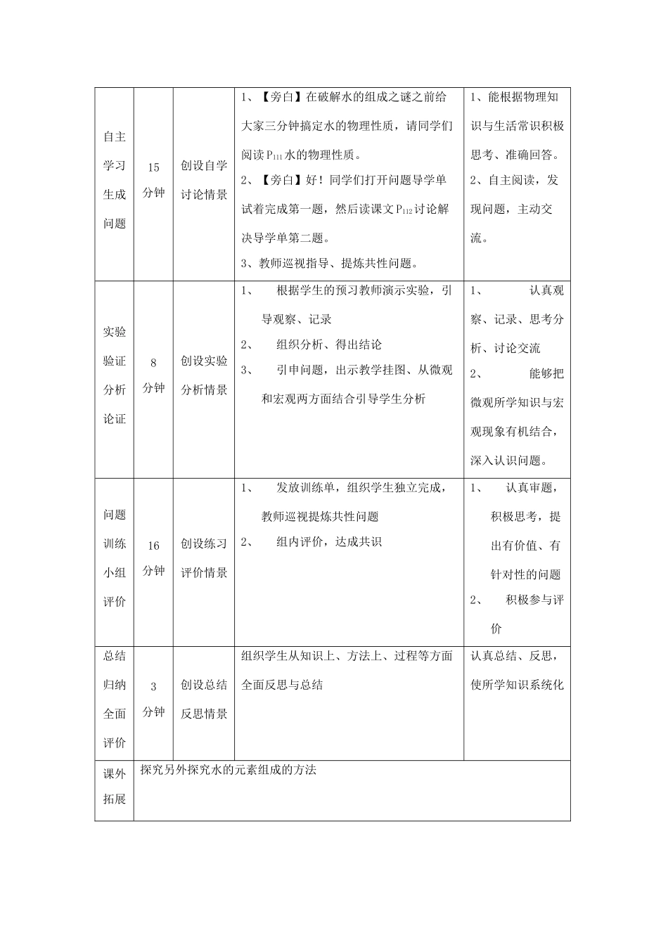辽宁省凌海市石山初级中学九年级化学 4.3《探究水的组成》教案 粤教版_第3页