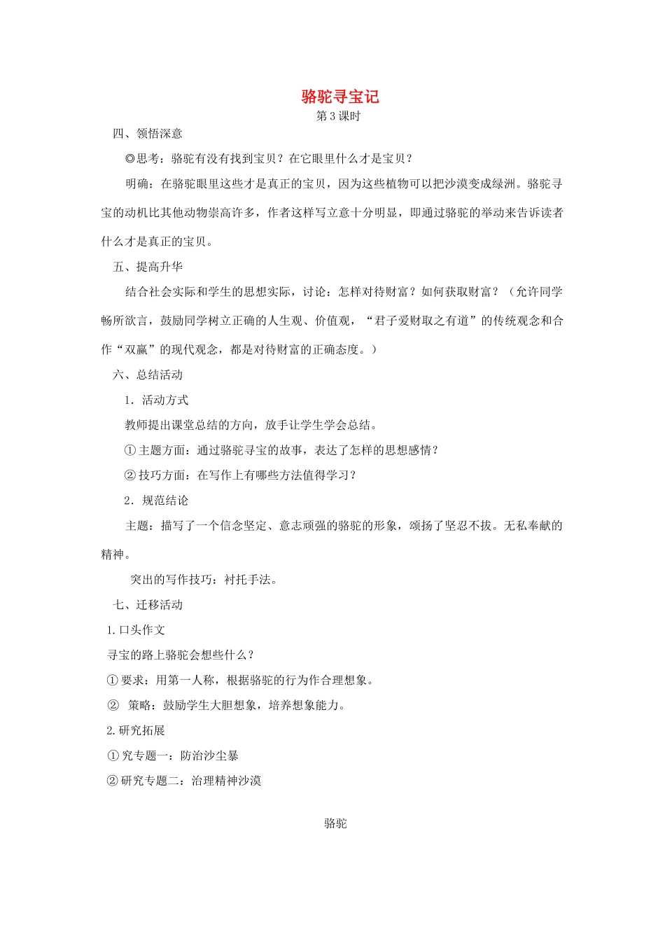 七年级语文下册 第三单元 9 骆驼寻宝记（第3课时）教案 语文版-语文版初中七年级下册语文教案_第1页