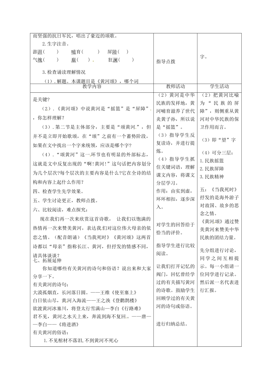 甘肃省酒泉市瓜州县第二中学七年级语文下册 第一单元 第四课《黄河颂》教案 北师大版_第2页
