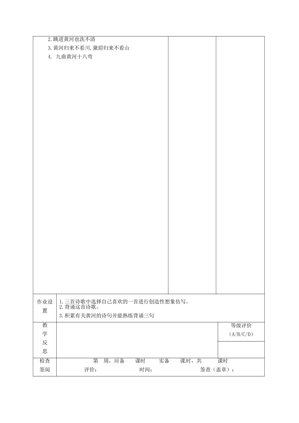 甘肃省酒泉市瓜州县第二中学七年级语文下册 第一单元 第四课《黄河颂》教案 北师大版_第3页