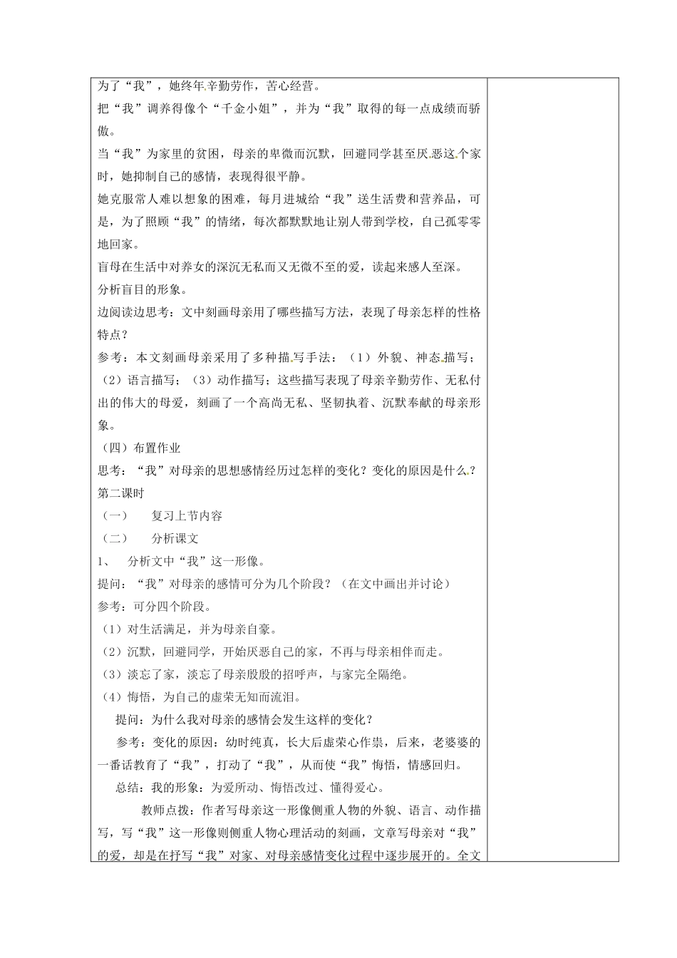 七年级语文上册 6 小巷深处教案 语文版-语文版初中七年级上册语文教案_第2页
