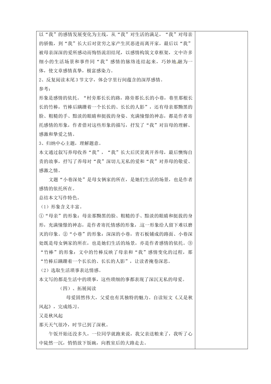 七年级语文上册 6 小巷深处教案 语文版-语文版初中七年级上册语文教案_第3页