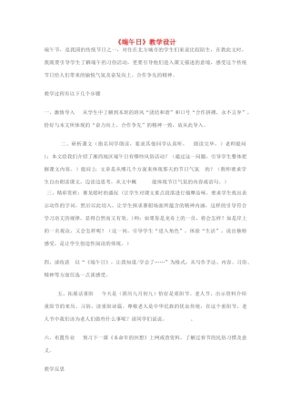 七年级语文上册《端午日》教学设计 苏教版