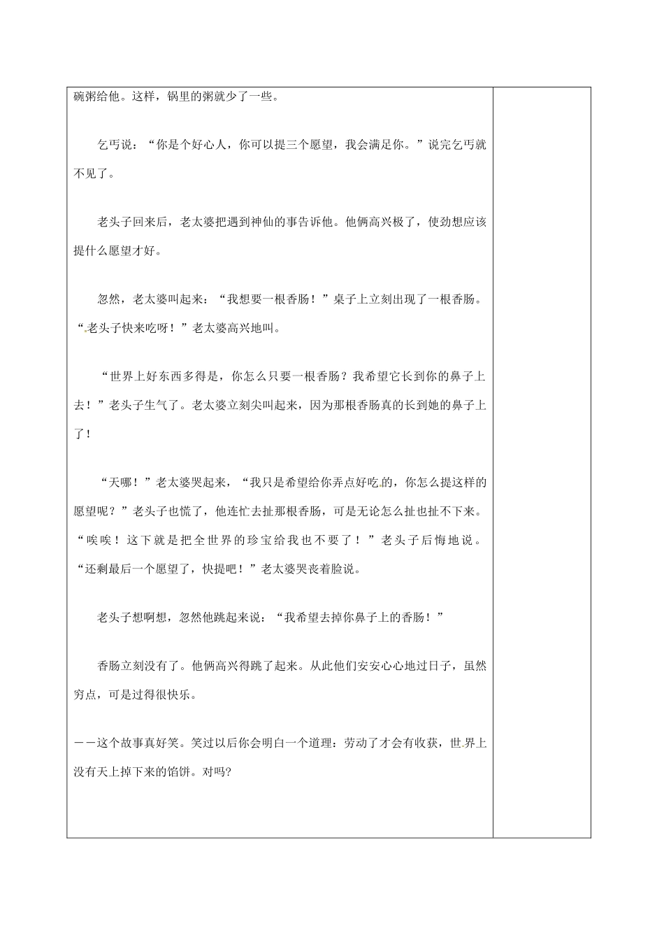 七年级语文上册 第五单元 写作《写作--编写童话或科幻故事》教案 （新版）语文版-（新版）语文版初中七年级上册语文教案_第2页