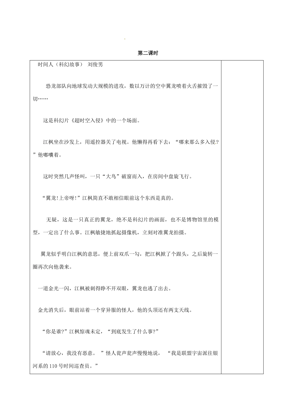 七年级语文上册 第五单元 写作《写作--编写童话或科幻故事》教案 （新版）语文版-（新版）语文版初中七年级上册语文教案_第3页