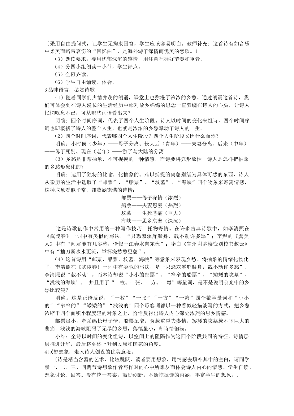 七年级语文下册 第四单元 14 乡愁（第1课时）教案 语文版-语文版初中七年级下册语文教案_第2页