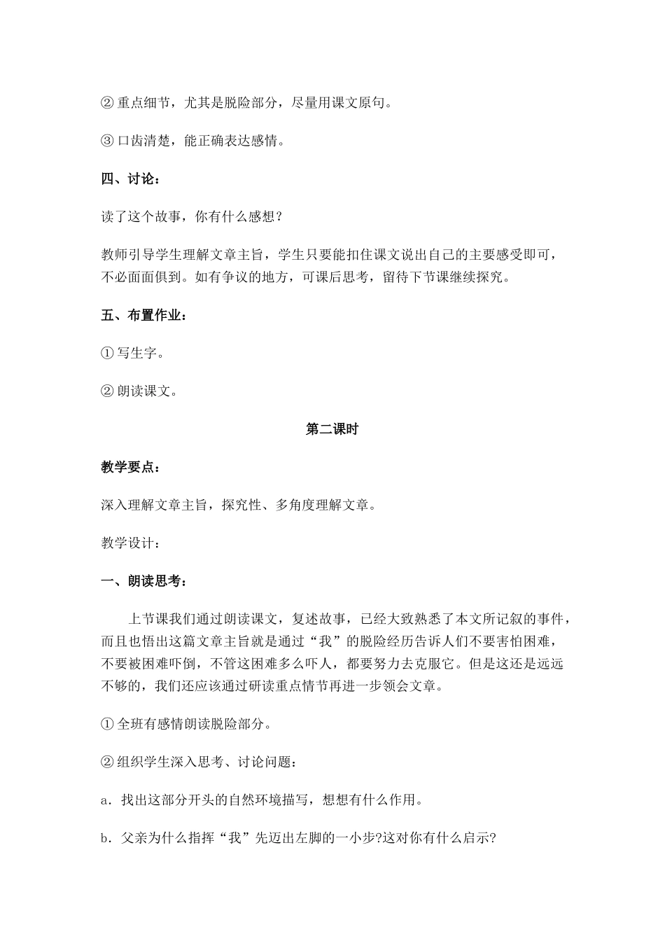 七年级语文上册《走一步，再走一步》教案人教版_第3页