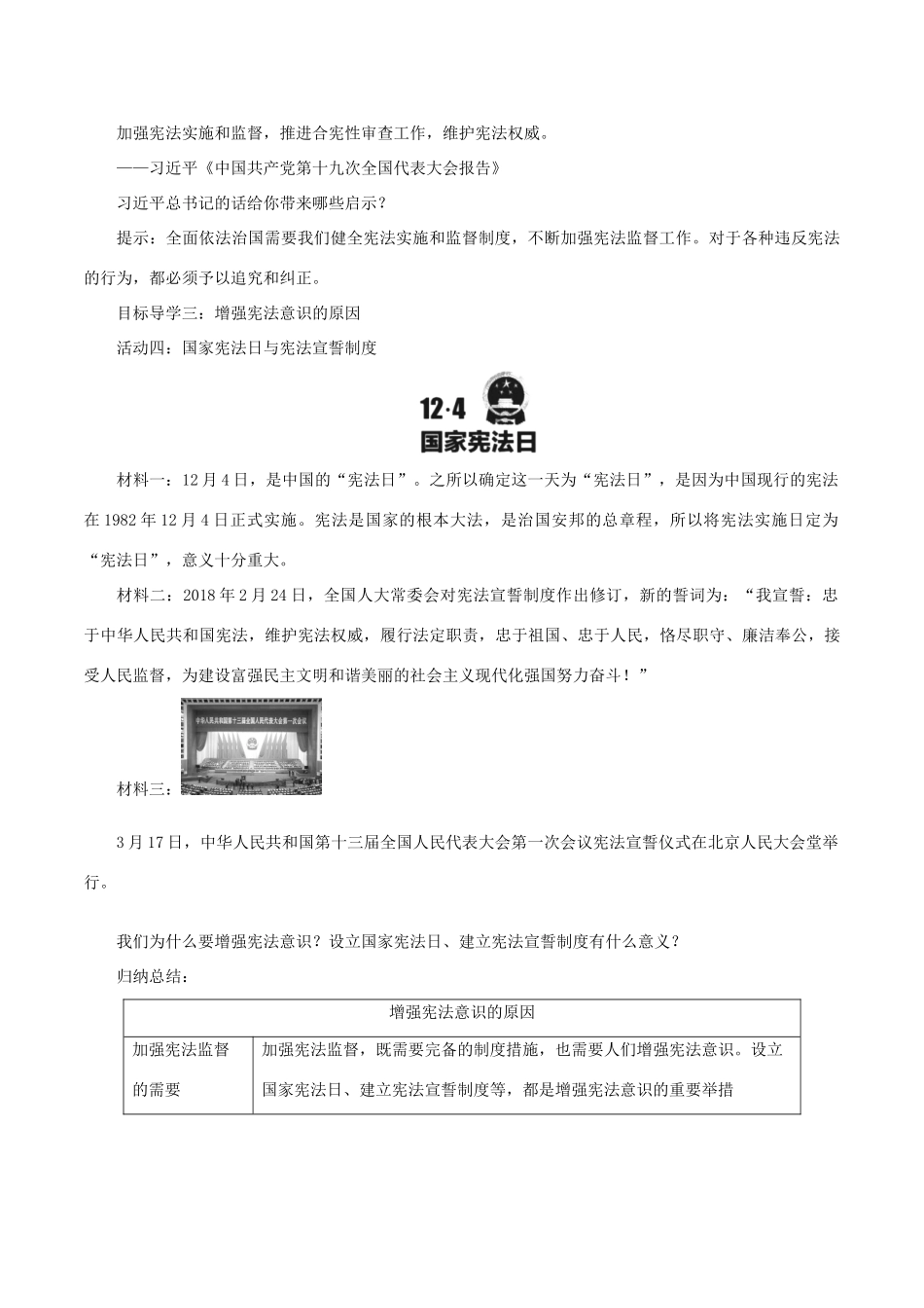 春八年级道德与法治下册 第一单元 坚持宪法至上 第二课 保障宪法实施 第2框 加强宪法监督教案 新人教版-新人教版初中八年级下册政治教案_第3页