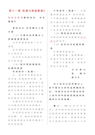河南省范县白衣阁乡二中九年级政治全册 第十一课 机遇与挑战教案2 陕教版