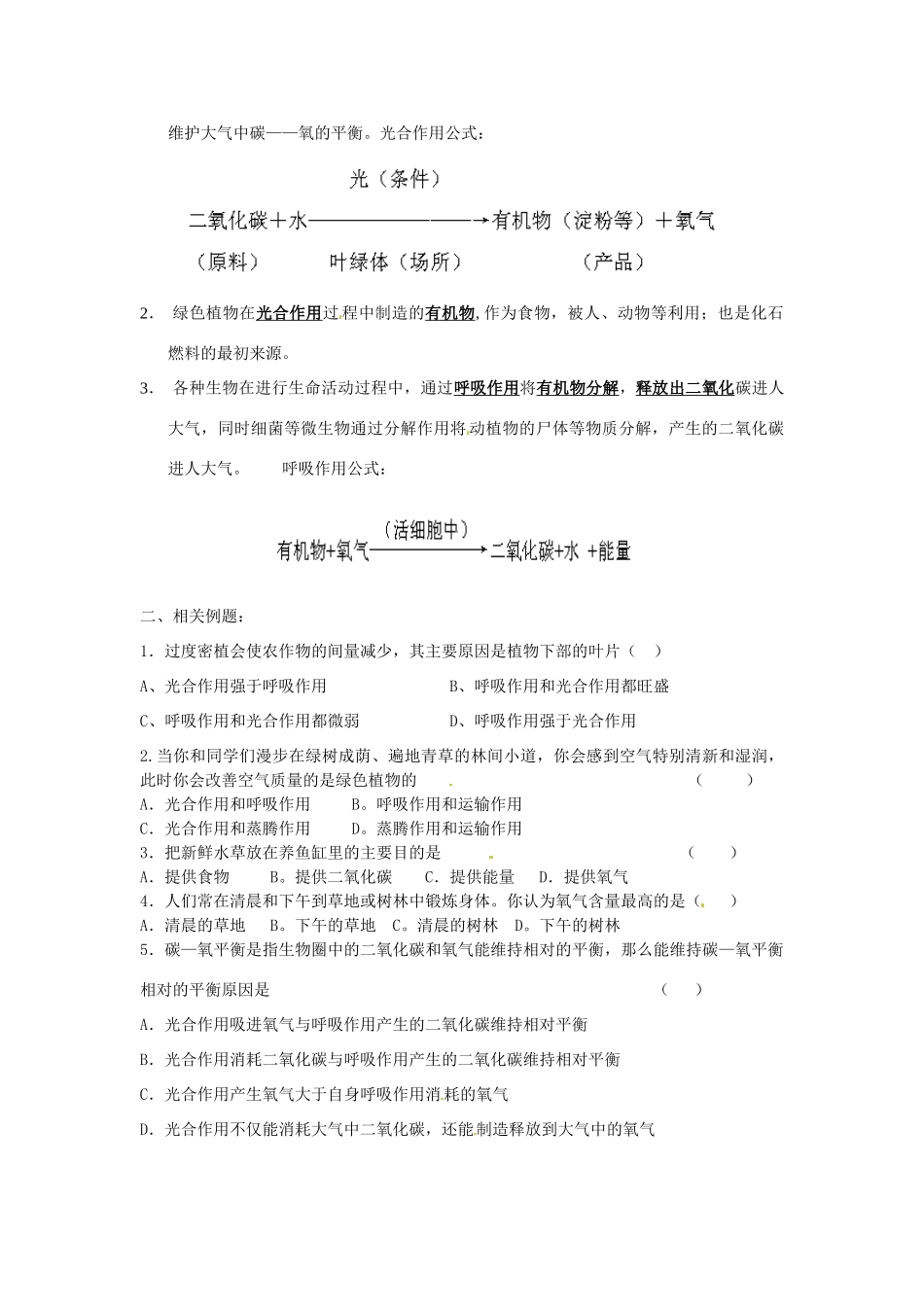 江苏省徐州市王杰中学八年级生物下册《期末复习12—概述绿色植物与生物下册圈的水循环》学案 苏科版_第2页