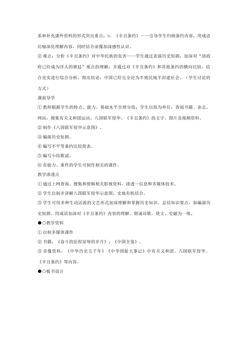 辽宁省开原市八年级历史上册 1.5《八国联军侵华战争》教案 新人教版_第2页