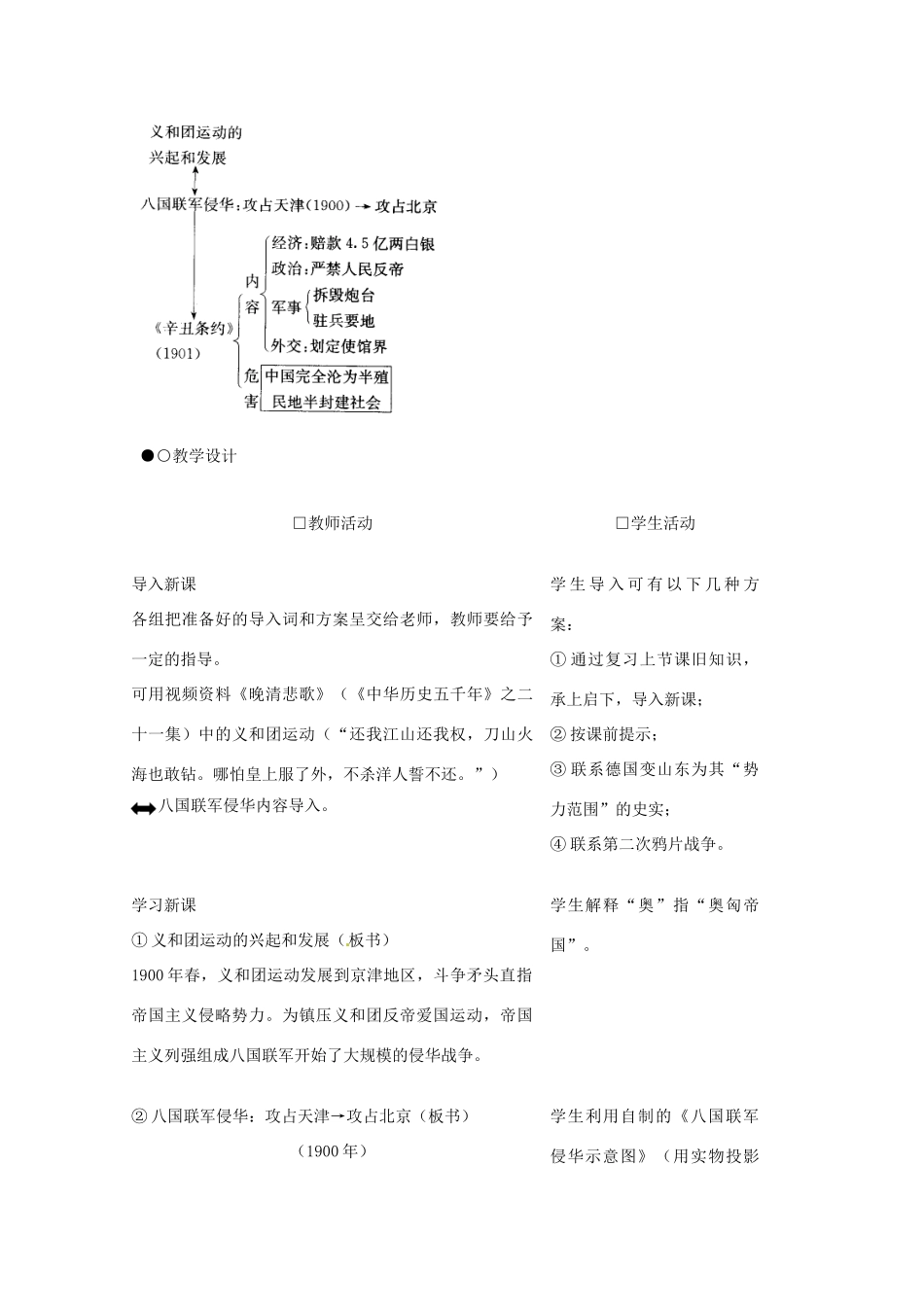 辽宁省开原市八年级历史上册 1.5《八国联军侵华战争》教案 新人教版_第3页