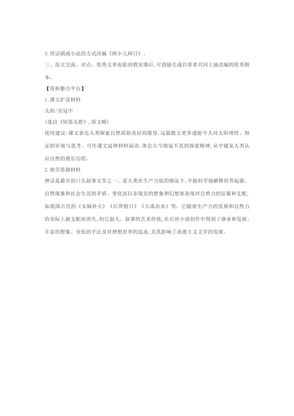 七年级语文下册 25《短文两篇》多角度教案 人教新课标版_第3页