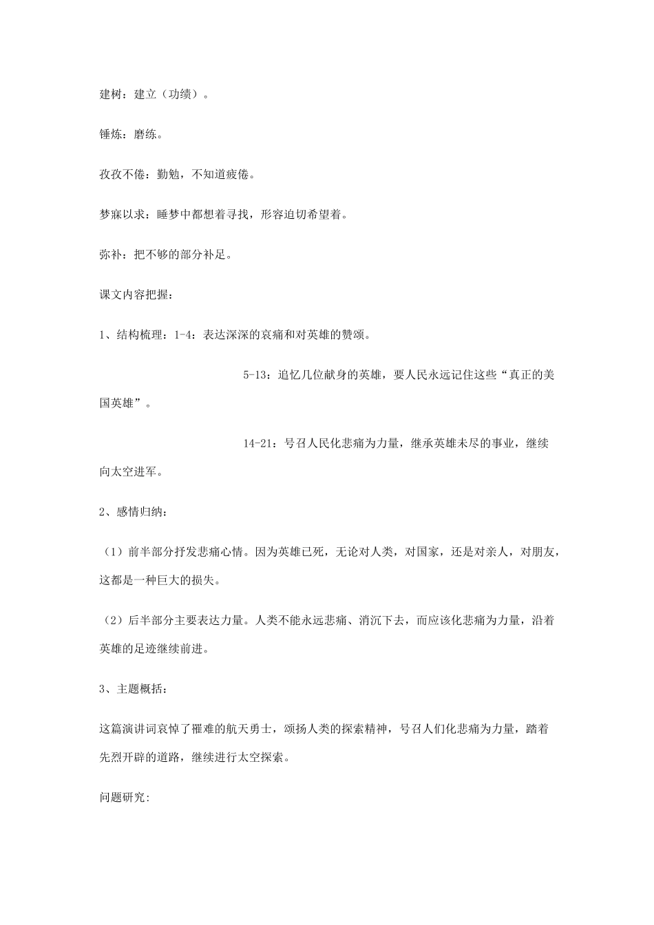 广东省佛山市顺德区大良顺峰初级中学七年级语文下册 24《真正的英雄》教学设计 新人教版 _第2页