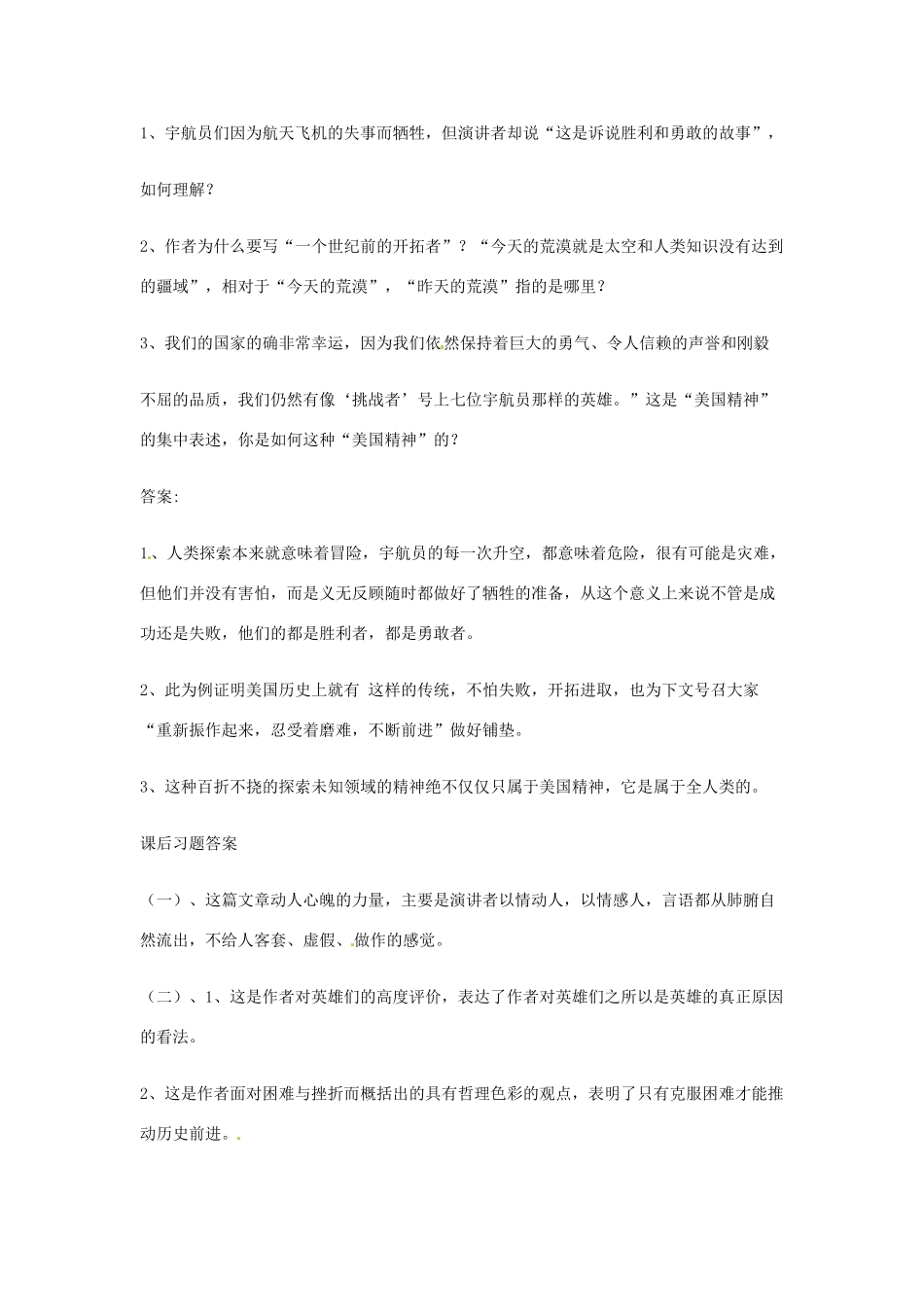 广东省佛山市顺德区大良顺峰初级中学七年级语文下册 24《真正的英雄》教学设计 新人教版 _第3页