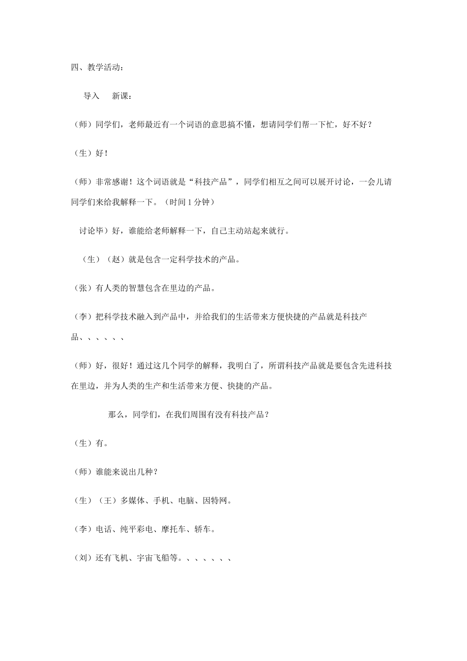八年级政治下册 第七单元《在科技飞速发展的时代里》教案 鲁教版 _第3页