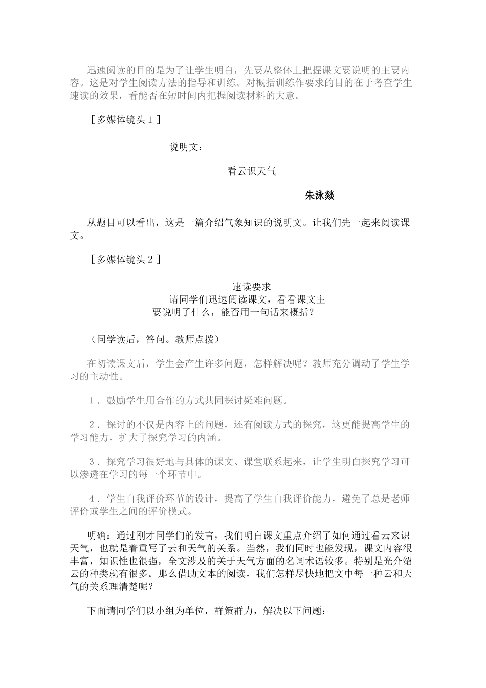 七年级语文上册 第四单元《看云识天气》教学设计 人教新课标版_第2页