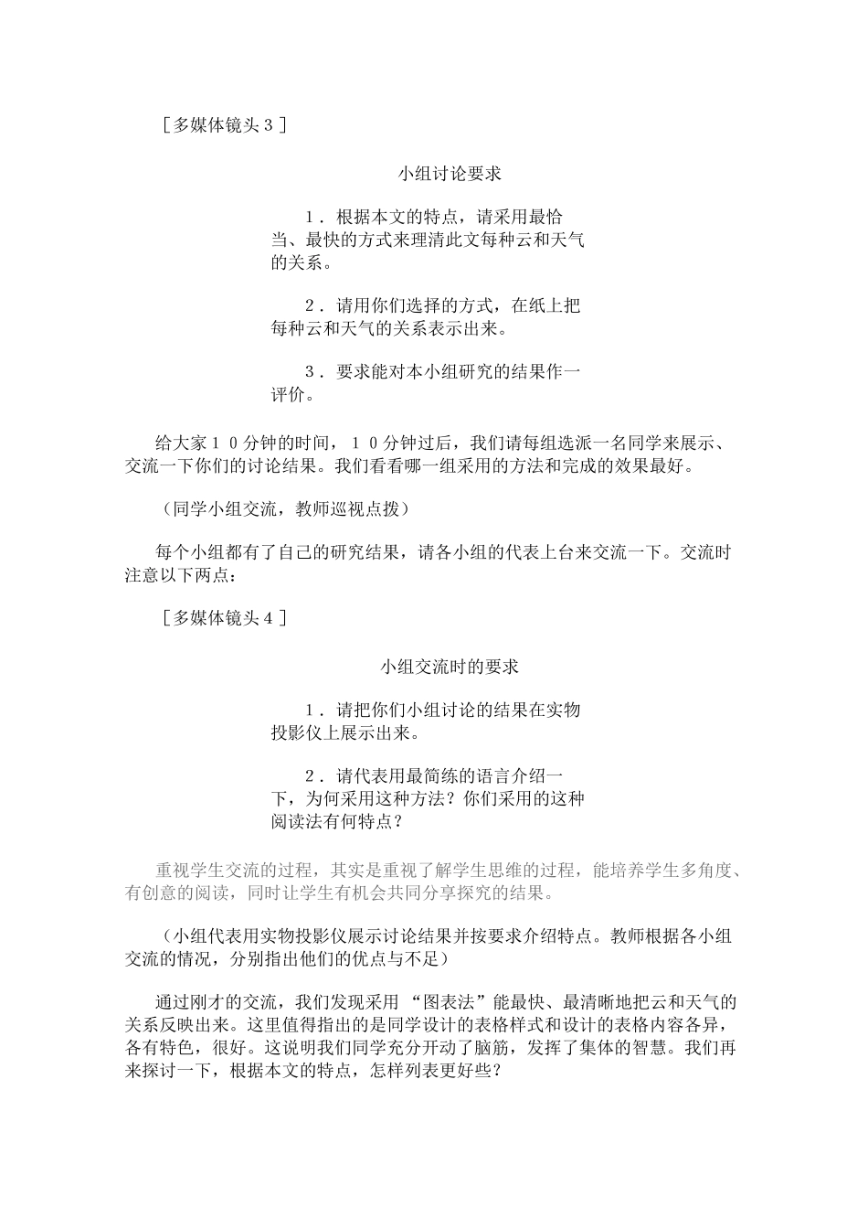 七年级语文上册 第四单元《看云识天气》教学设计 人教新课标版_第3页