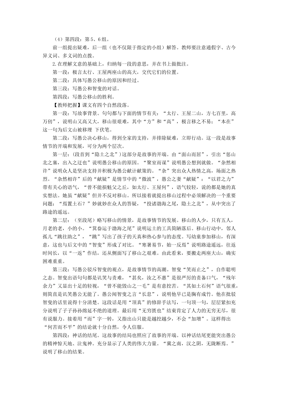 七年级语文下册 11《愚公移山》教学设计2 北师大版-北师大版初中七年级下册语文教案_第2页