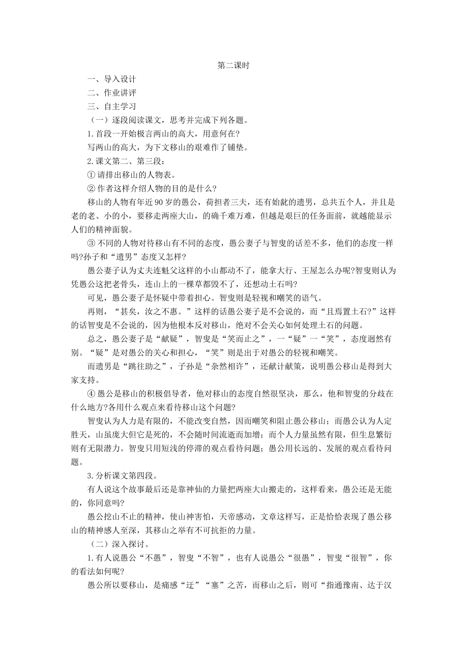 七年级语文下册 11《愚公移山》教学设计2 北师大版-北师大版初中七年级下册语文教案_第3页