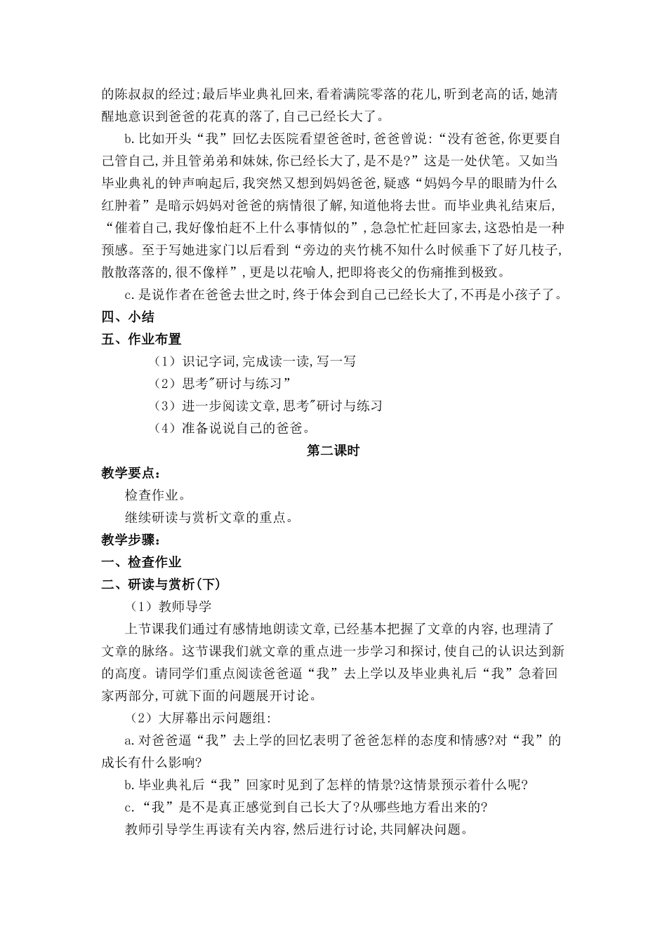 七年级语文上册 第一单元第2课《爸爸的花儿落了》名师教学设计 新人教版_第3页