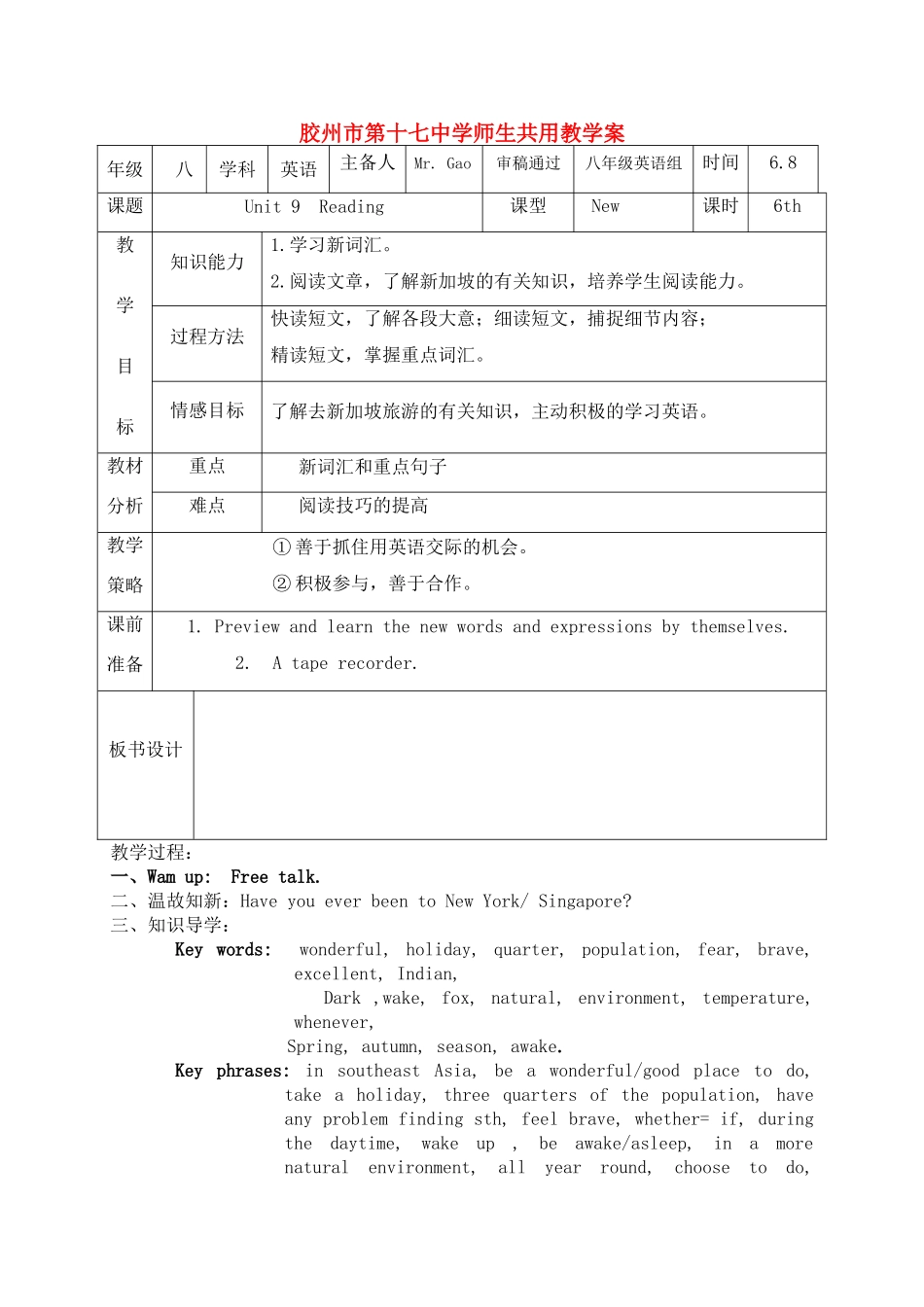 八年级英语下册Unit 9 Reading 师生共用教学案人教新目标版_第1页