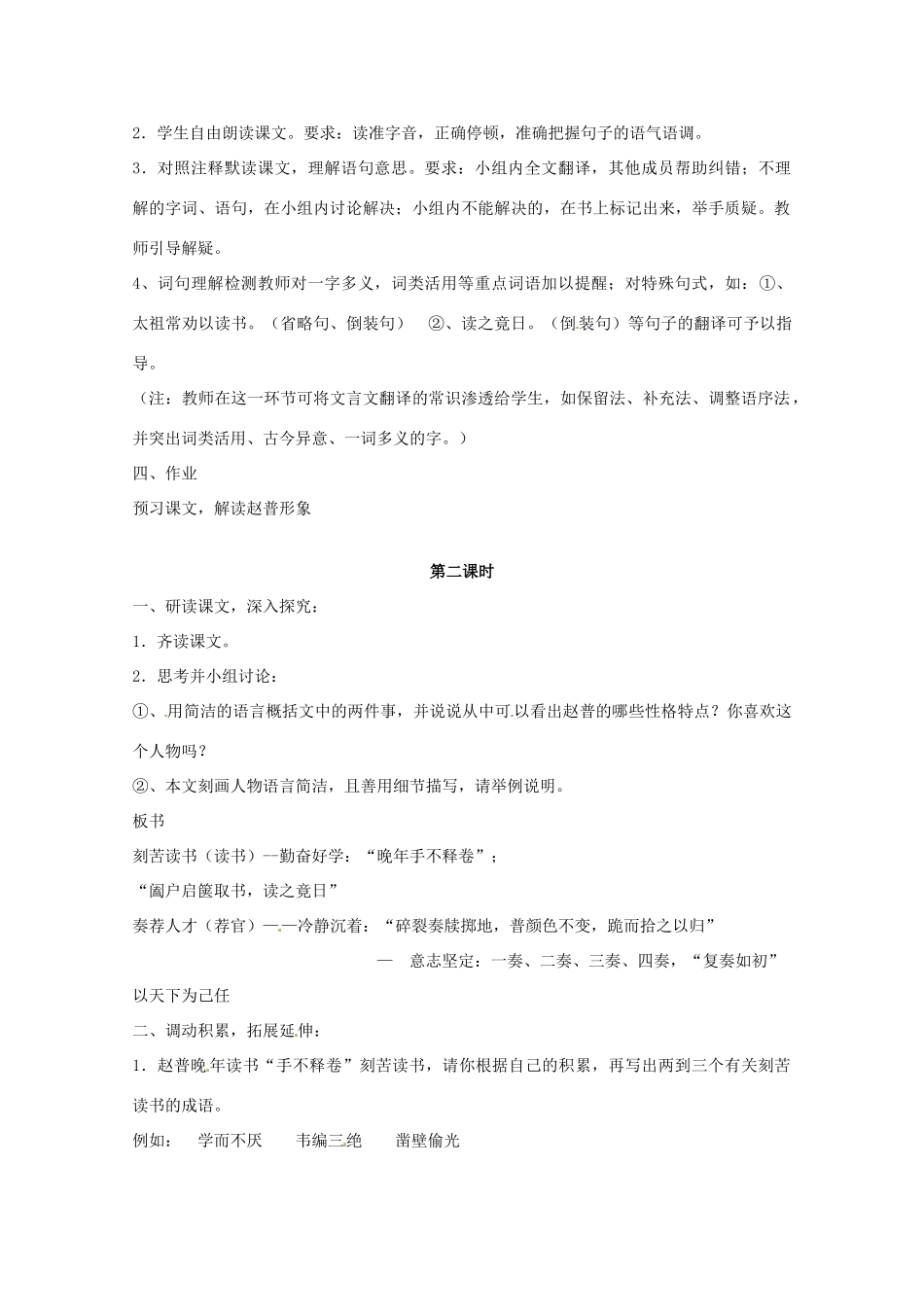 江苏省灌南县实验中学七年级语文下册《赵普》教案1 苏教版_第2页