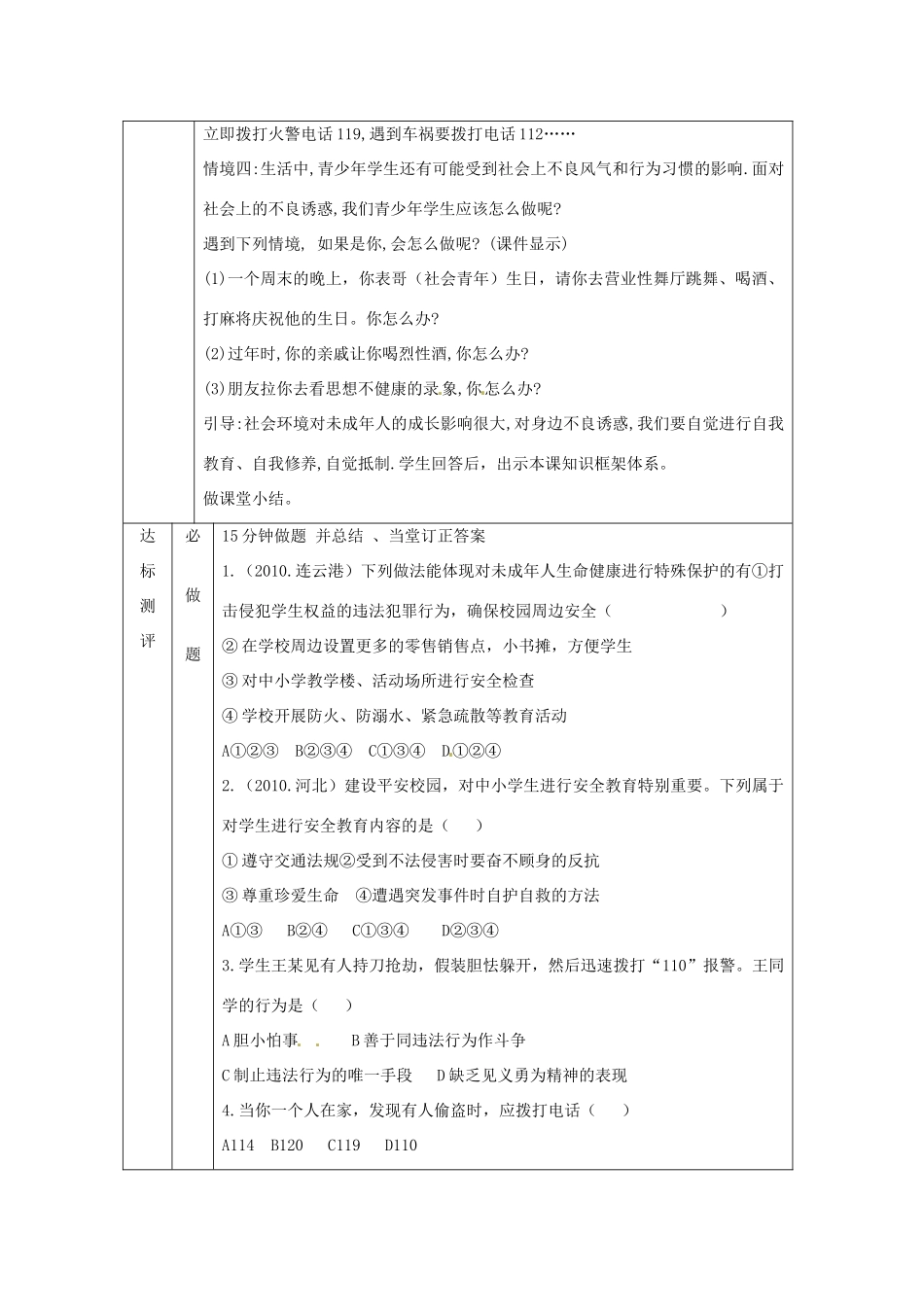 江苏省徐州市铜山区汉王镇中心中学八年级政治《增强自我保护的意识和能力》教案 新人教版_第3页