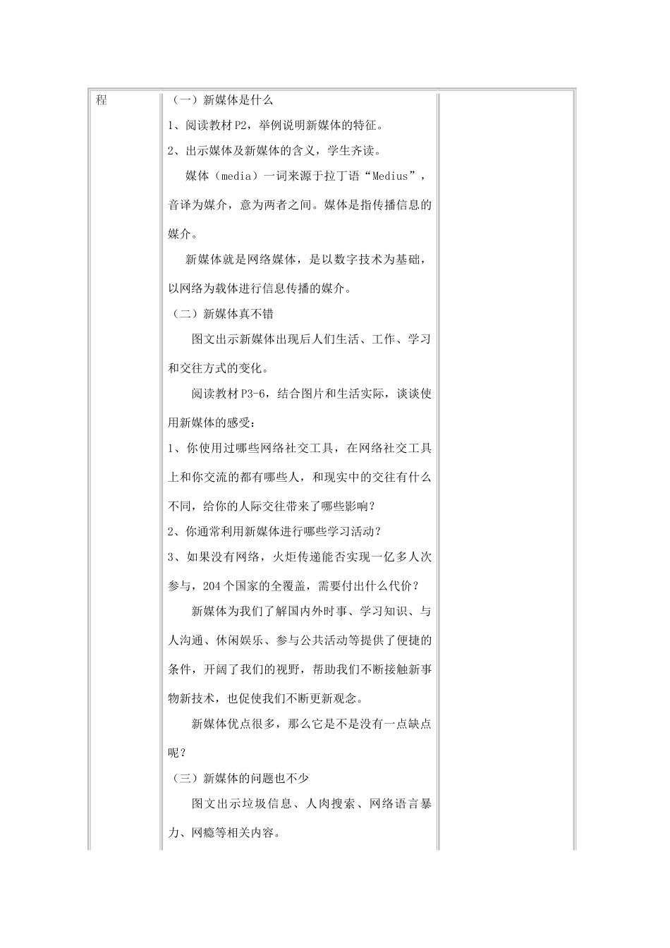 九年级道德与法治上册 第一单元 我们真的长大了 第一课 新媒体 新生活 第1框 感受新媒体教案 人民版-人民版初中九年级上册政治教案_第2页