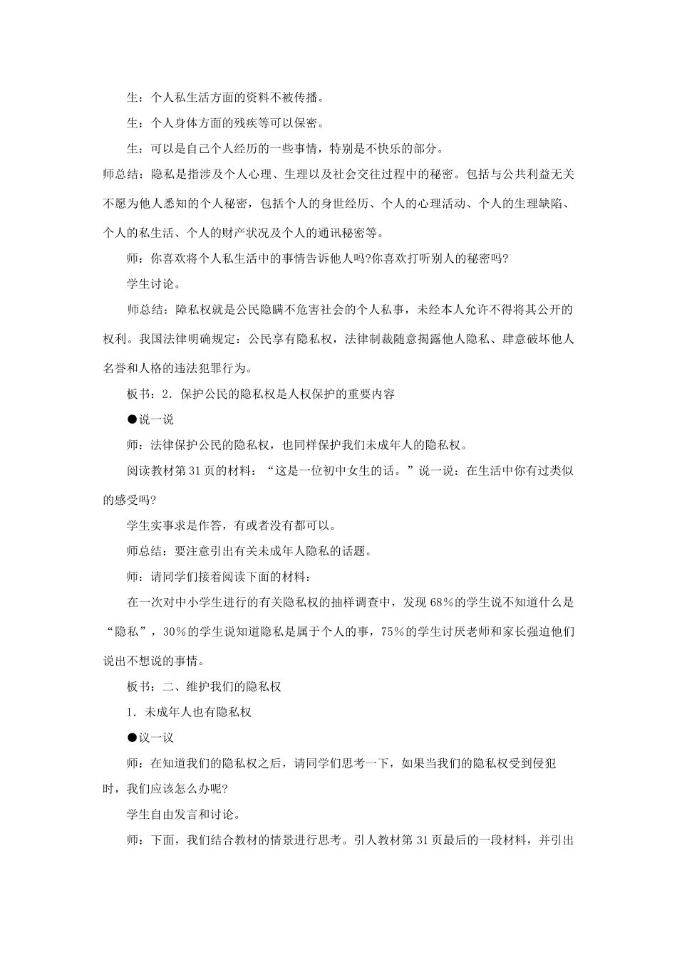 八年级政治下册 第三节 我们也有隐私权教案 湘教版_第3页