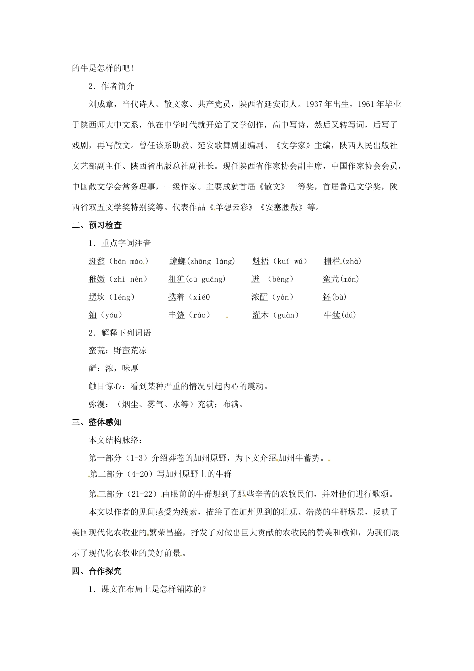 七年级语文下册 第19课《牛群》教案 冀教版-冀教版初中七年级下册语文教案_第2页