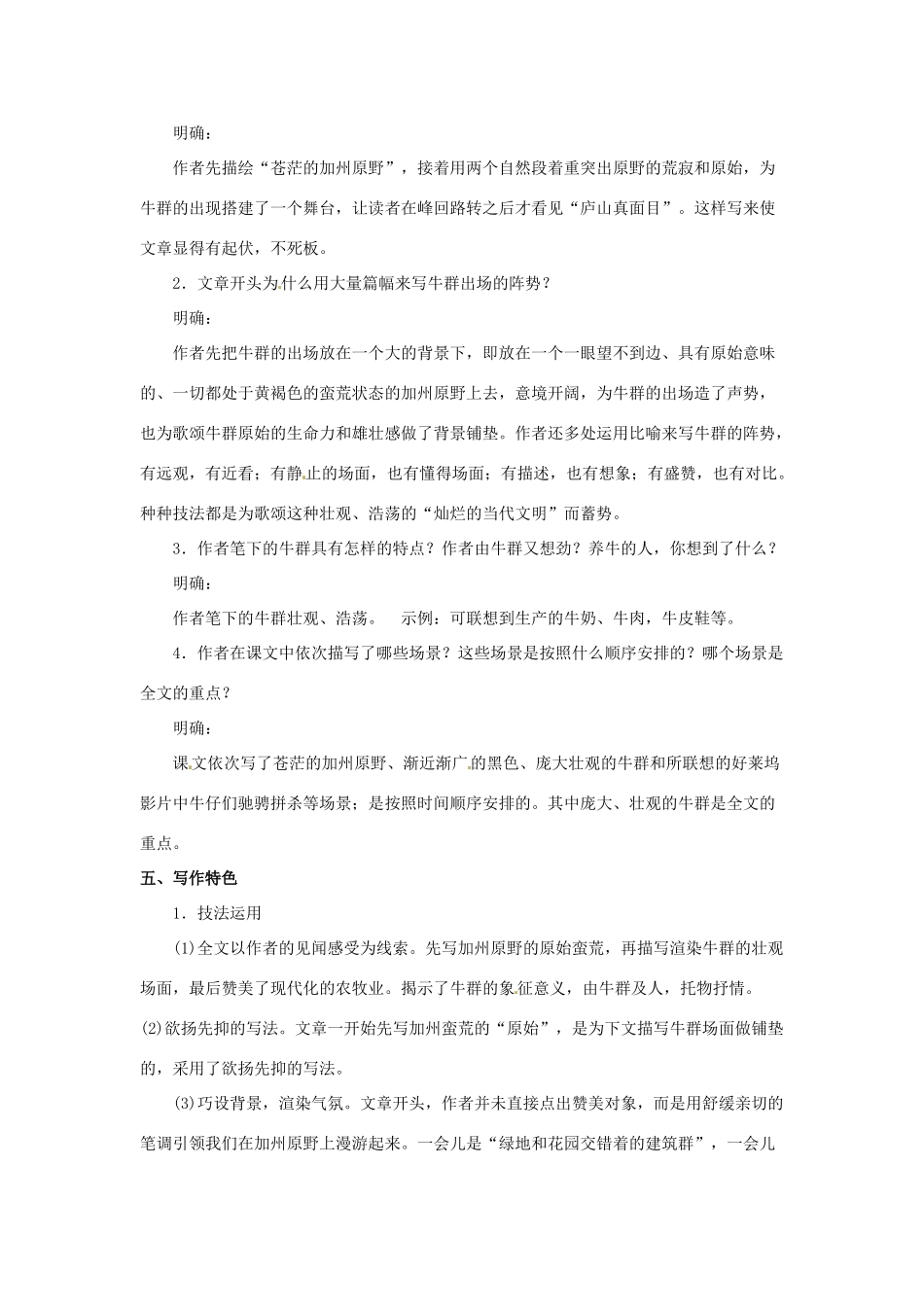 七年级语文下册 第19课《牛群》教案 冀教版-冀教版初中七年级下册语文教案_第3页