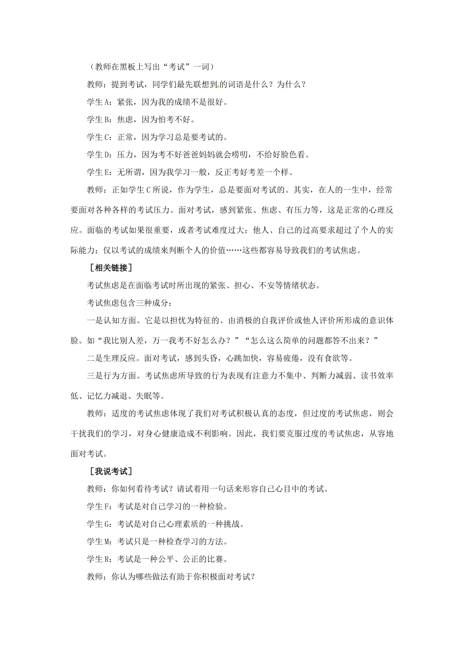 江苏省东台市唐洋镇中学九年级政治全册《第一单元 亲近社会 第3课 笑对生活》教案2 苏教版_第2页