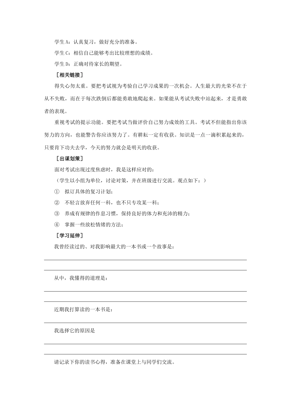 江苏省东台市唐洋镇中学九年级政治全册《第一单元 亲近社会 第3课 笑对生活》教案2 苏教版_第3页