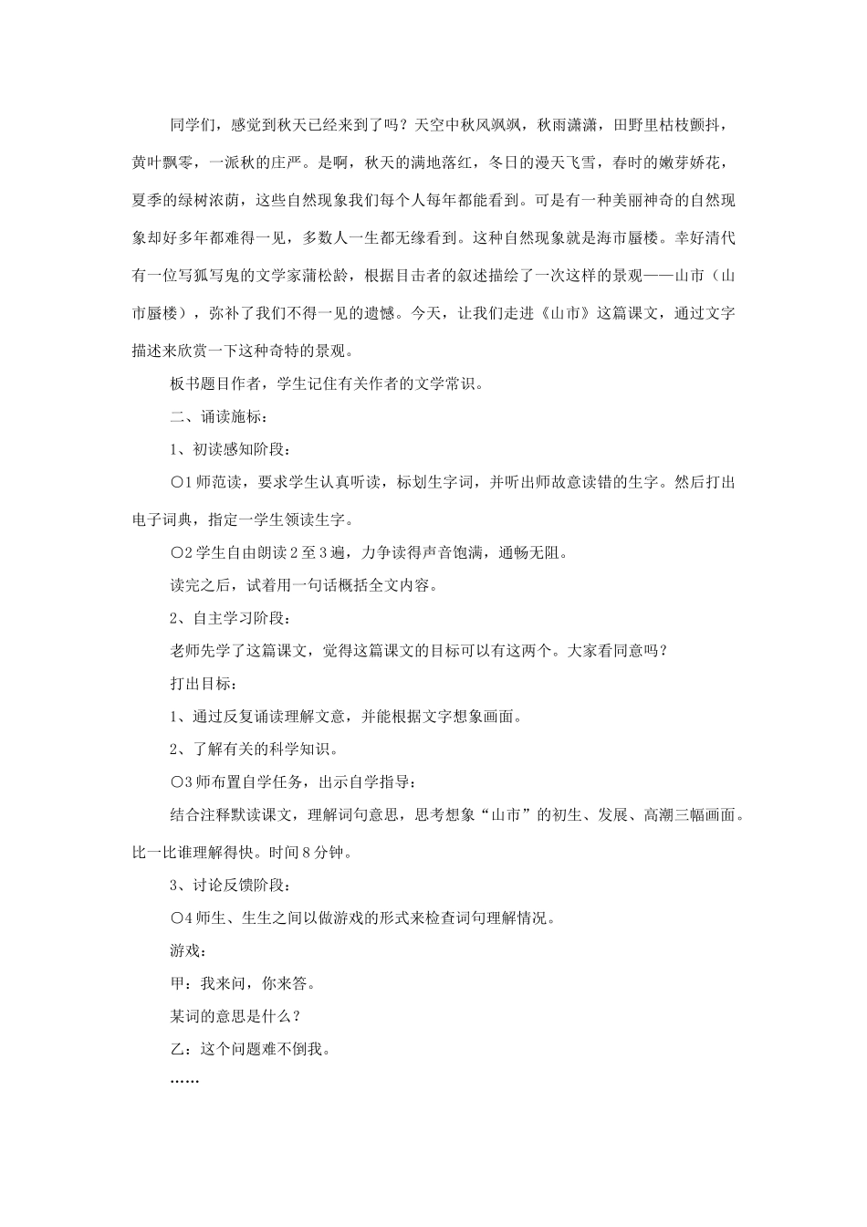 七年级语文上册第四单元《山市》教学设计8人教版_第2页