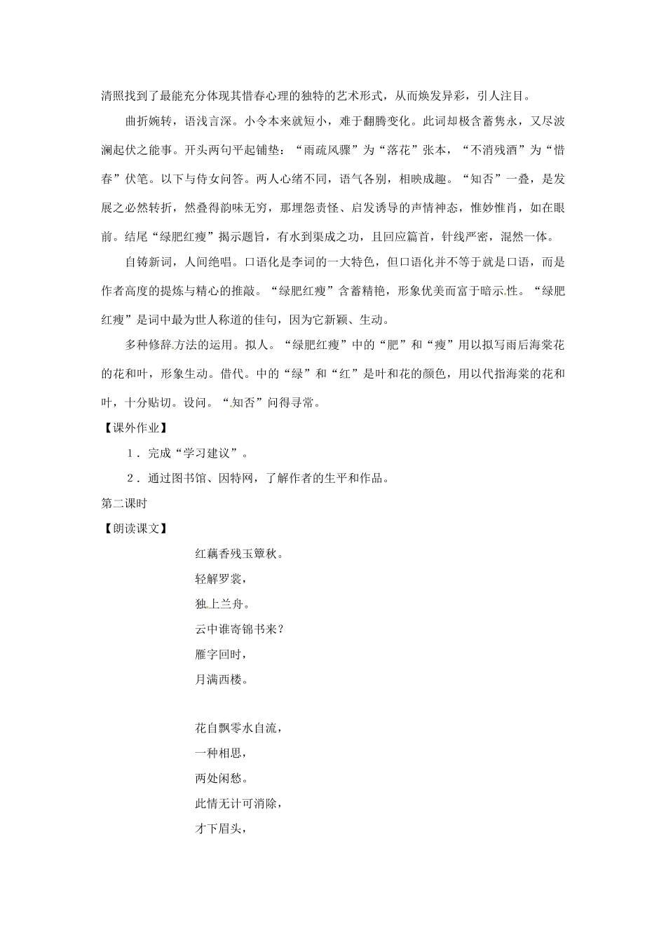 七年级语文下册第七单元46《李清照词二首》教案上海五四制版_第2页