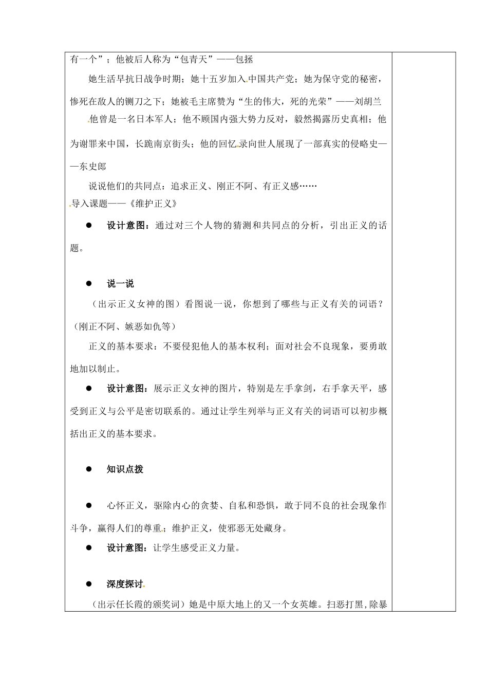 江苏省苏州市第二十六中学八年级政治下册 11.2维护正义教案 苏教版_第2页