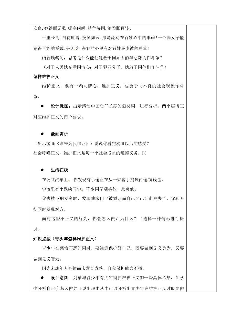 江苏省苏州市第二十六中学八年级政治下册 11.2维护正义教案 苏教版_第3页