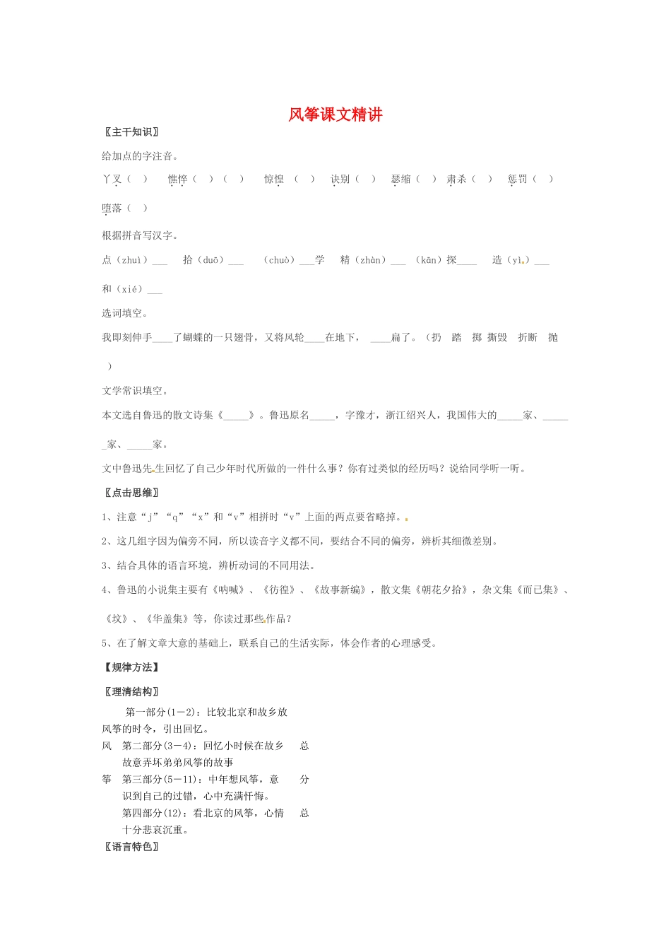 七年级语文上册第一单元第3课 风筝 教案北京课改版 (2)_第1页