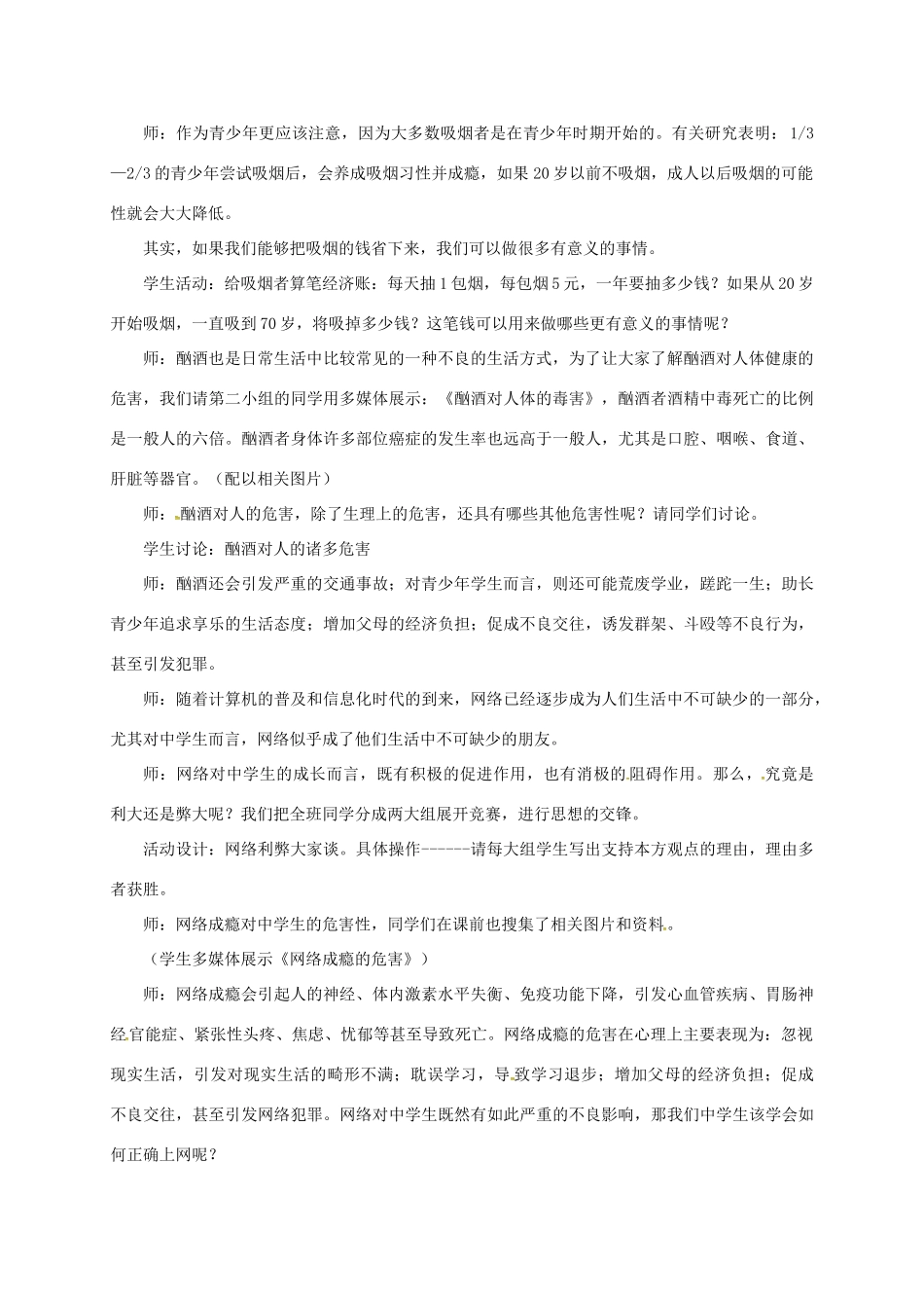 贵州省贵阳市八年级政治下册 第四单元 分清是非 第12课 面对诱惑，学会说“不”杜绝不良嗜好 第2框 杜绝不良嗜好教案2 苏教版-苏教版初中八年级下册政治教案_第2页